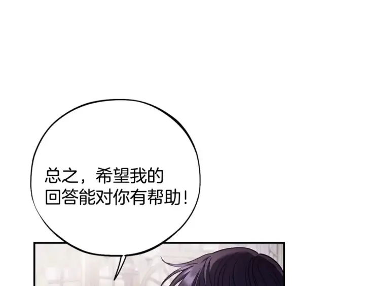 漫画《完蛋！成了反派的试毒小跟班》第33话 回应第47张图