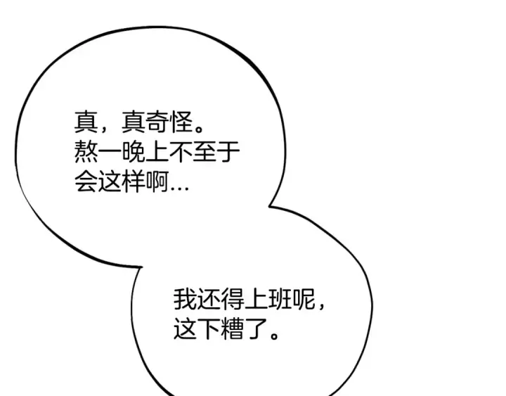 漫画《完蛋！成了反派的试毒小跟班》第33话 回应第67张图