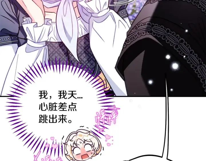 漫画《完蛋！成了反派的试毒小跟班》第33话 回应第69张图