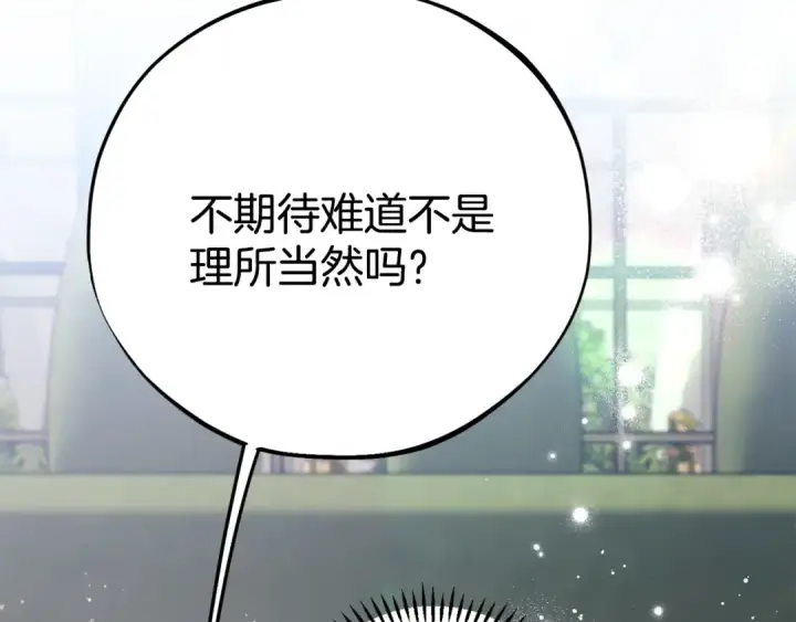 漫画《完蛋！成了反派的试毒小跟班》第33话 回应第9张图