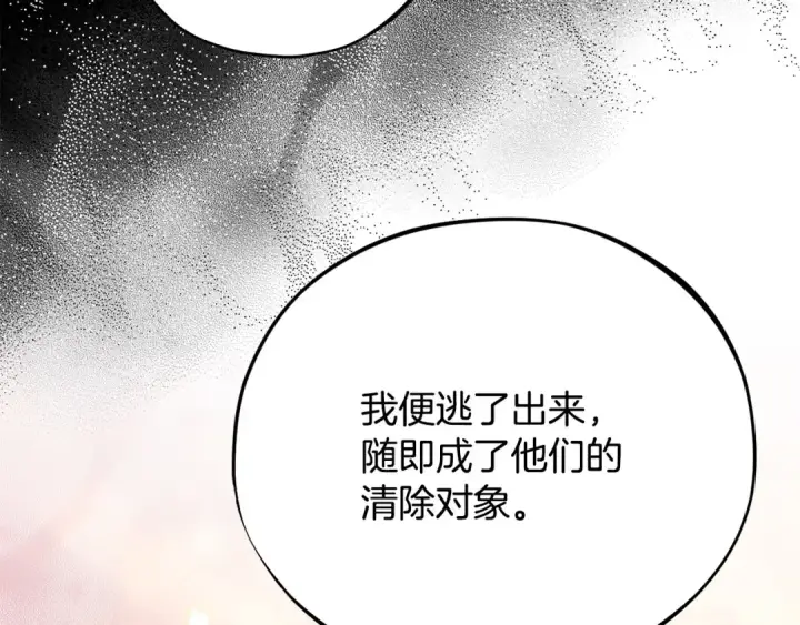 漫画《完蛋！成了反派的试毒小跟班》第34话 心动的感觉第116张图