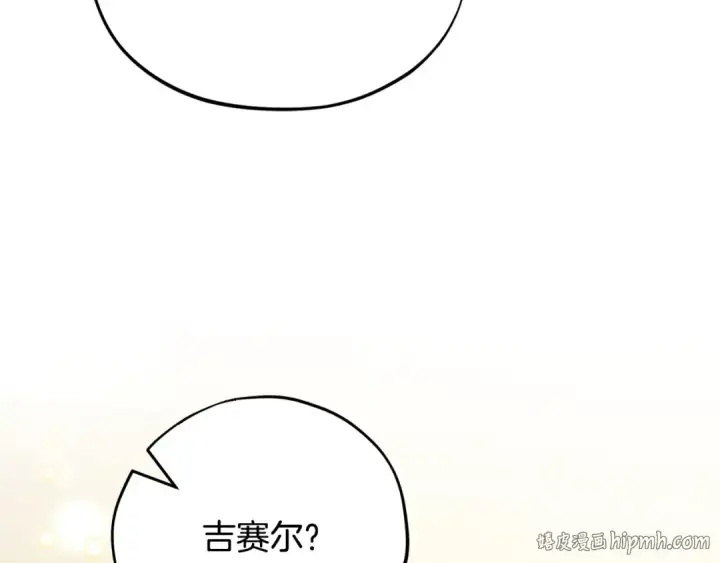 漫画《完蛋！成了反派的试毒小跟班》第34话 心动的感觉第120张图