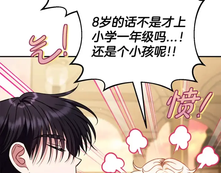漫画《完蛋！成了反派的试毒小跟班》第34话 心动的感觉第125张图