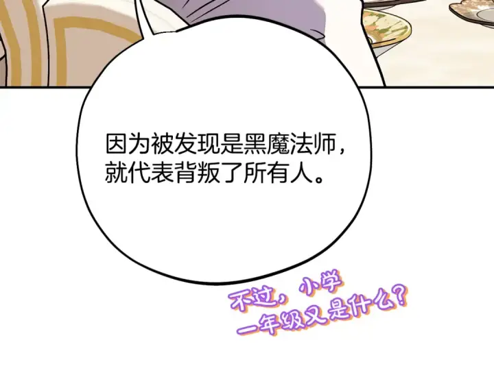 漫画《完蛋！成了反派的试毒小跟班》第34话 心动的感觉第127张图