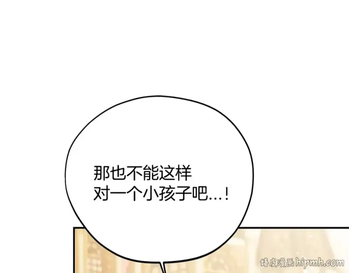 漫画《完蛋！成了反派的试毒小跟班》第34话 心动的感觉第128张图