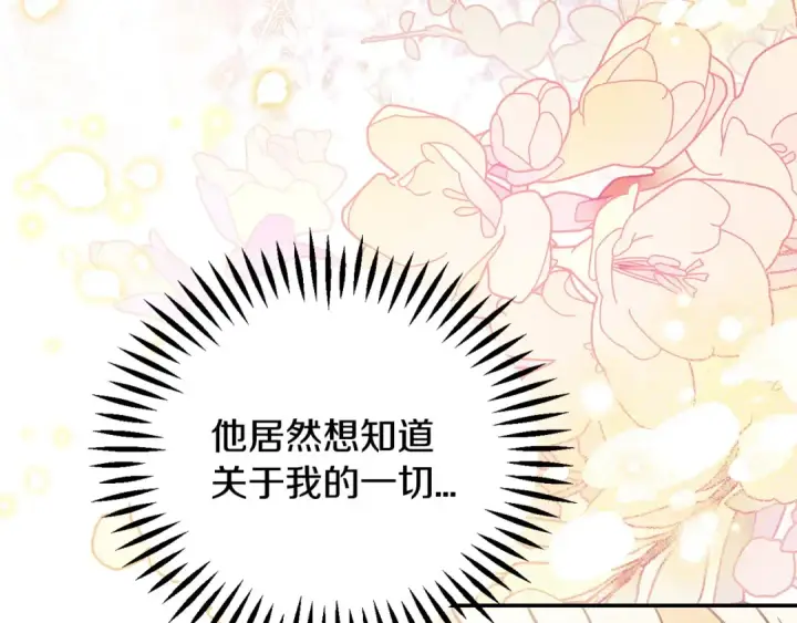 漫画《完蛋！成了反派的试毒小跟班》第34话 心动的感觉第13张图