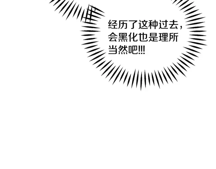 漫画《完蛋！成了反派的试毒小跟班》第34话 心动的感觉第131张图