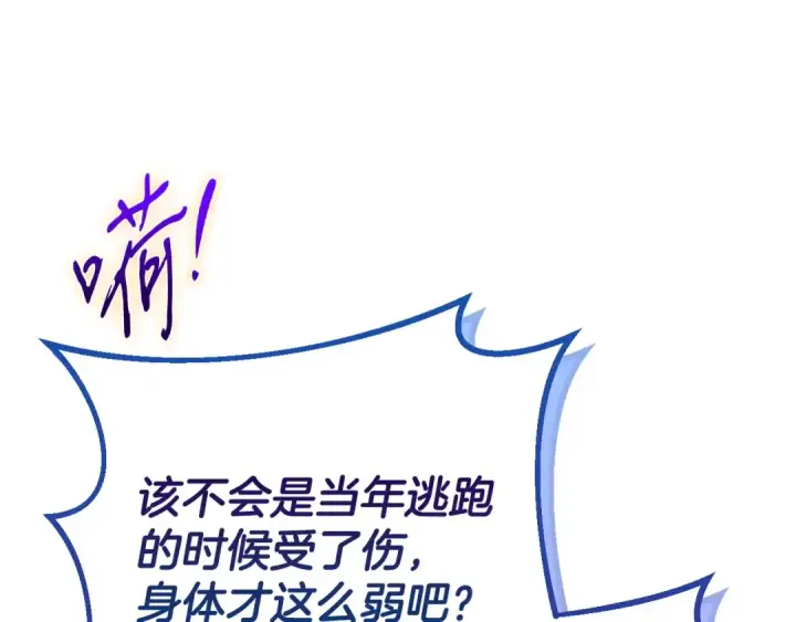 漫画《完蛋！成了反派的试毒小跟班》第34话 心动的感觉第133张图