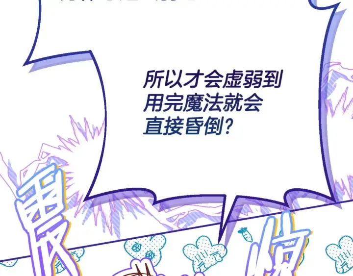 漫画《完蛋！成了反派的试毒小跟班》第34话 心动的感觉第134张图