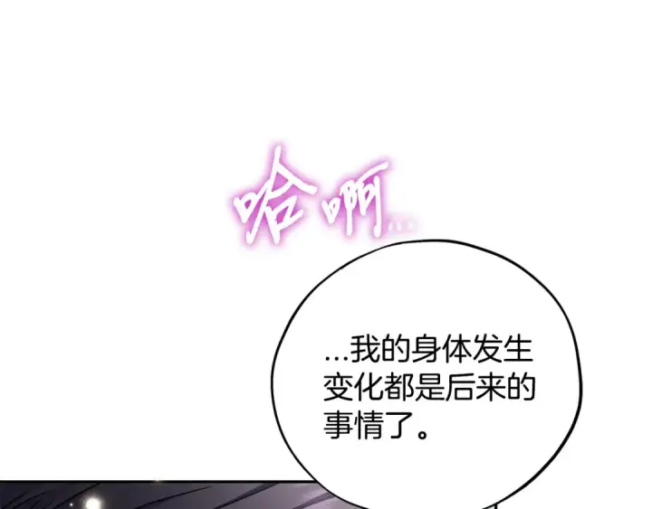 漫画《完蛋！成了反派的试毒小跟班》第34话 心动的感觉第142张图