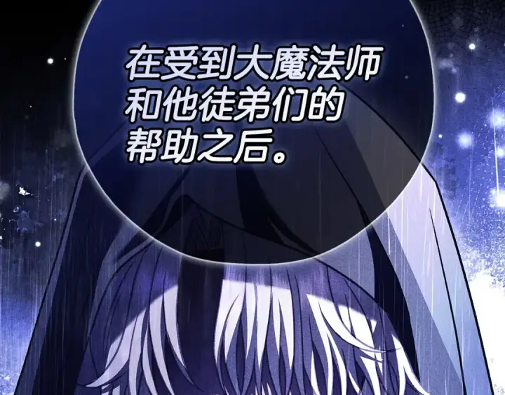 漫画《完蛋！成了反派的试毒小跟班》第34话 心动的感觉第148张图