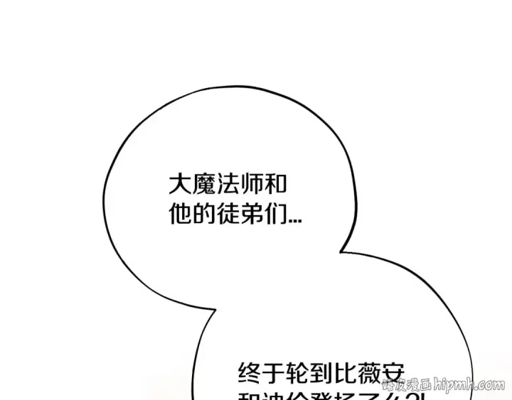 漫画《完蛋！成了反派的试毒小跟班》第34话 心动的感觉第152张图