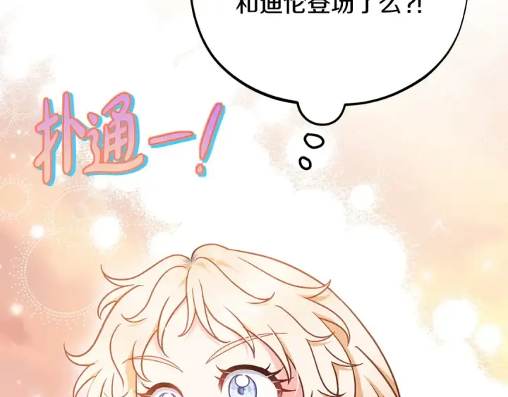漫画《完蛋！成了反派的试毒小跟班》第34话 心动的感觉第153张图
