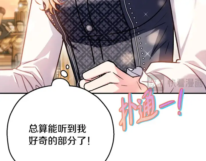 漫画《完蛋！成了反派的试毒小跟班》第34话 心动的感觉第155张图