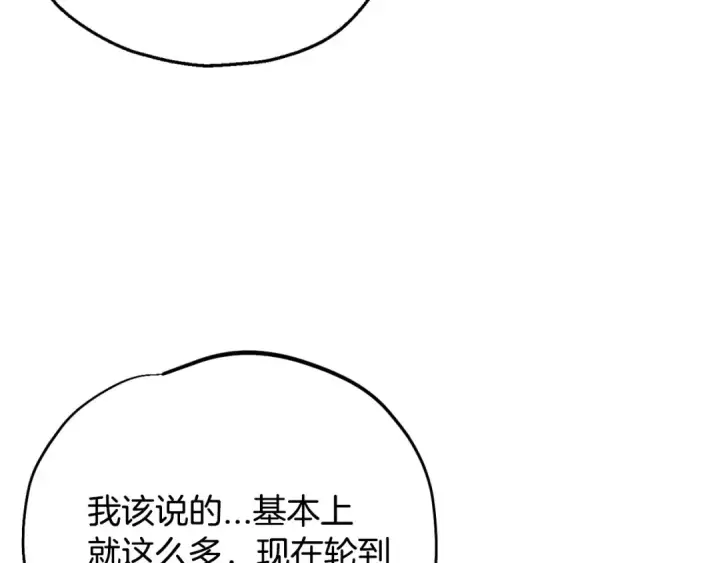 漫画《完蛋！成了反派的试毒小跟班》第34话 心动的感觉第156张图