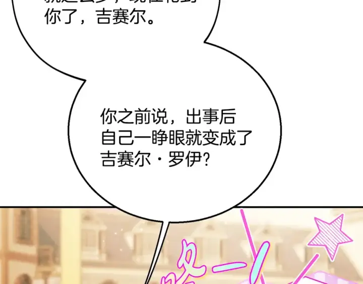 漫画《完蛋！成了反派的试毒小跟班》第34话 心动的感觉第157张图