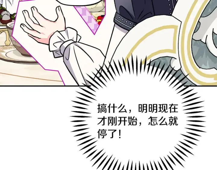 漫画《完蛋！成了反派的试毒小跟班》第34话 心动的感觉第159张图