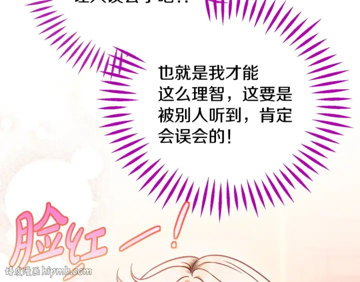 漫画《完蛋！成了反派的试毒小跟班》第34话 心动的感觉第16张图