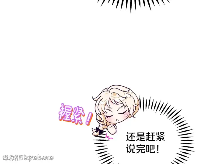漫画《完蛋！成了反派的试毒小跟班》第34话 心动的感觉第160张图
