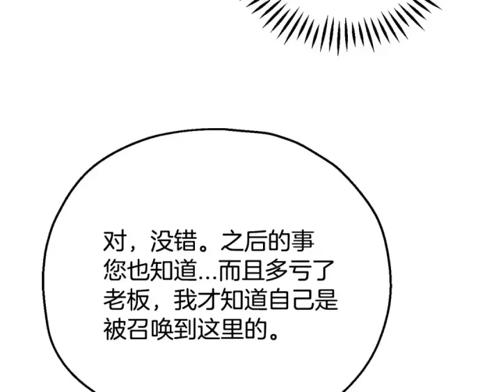漫画《完蛋！成了反派的试毒小跟班》第34话 心动的感觉第161张图
