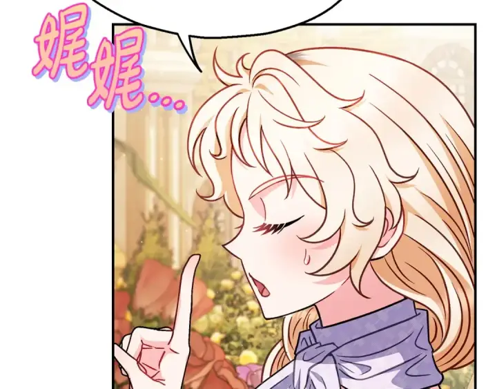 漫画《完蛋！成了反派的试毒小跟班》第34话 心动的感觉第162张图