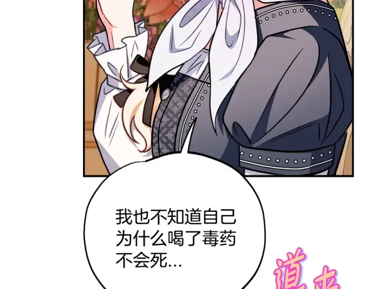漫画《完蛋！成了反派的试毒小跟班》第34话 心动的感觉第163张图