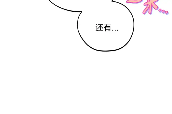 漫画《完蛋！成了反派的试毒小跟班》第34话 心动的感觉第164张图