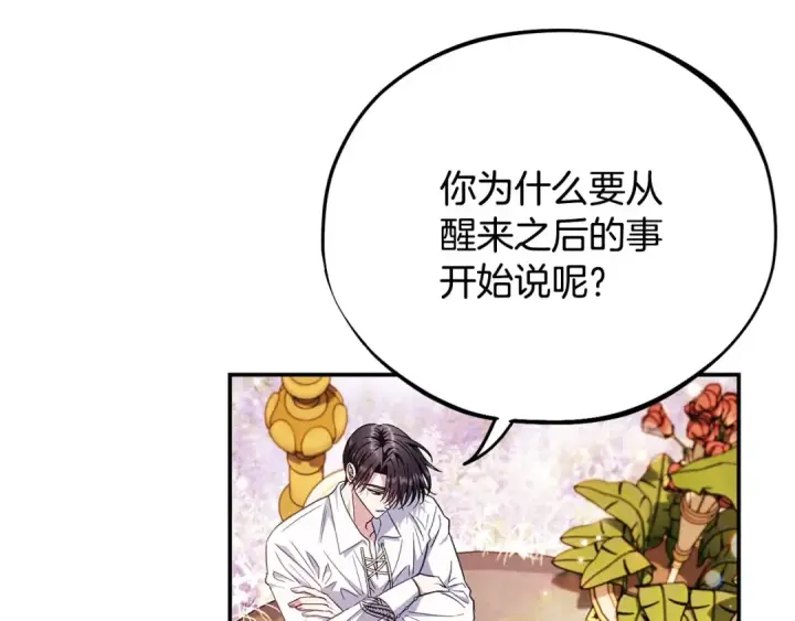 漫画《完蛋！成了反派的试毒小跟班》第34话 心动的感觉第167张图