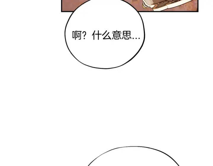 漫画《完蛋！成了反派的试毒小跟班》第34话 心动的感觉第169张图