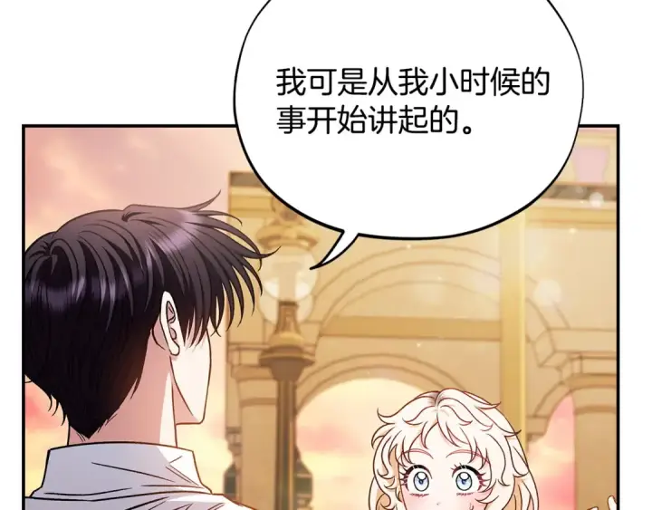 漫画《完蛋！成了反派的试毒小跟班》第34话 心动的感觉第170张图