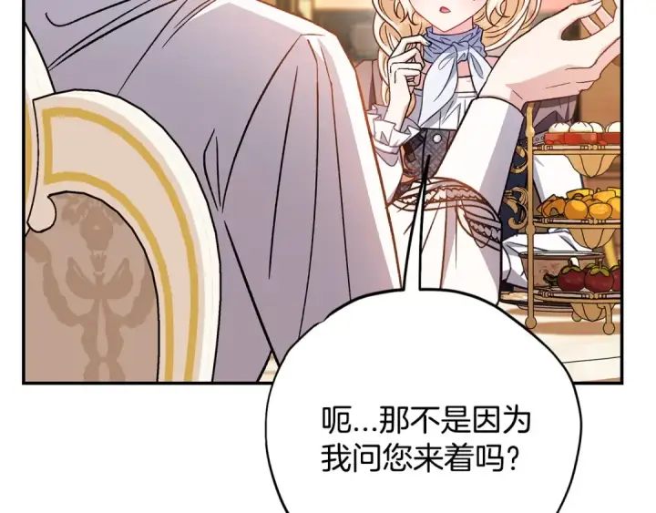 漫画《完蛋！成了反派的试毒小跟班》第34话 心动的感觉第171张图