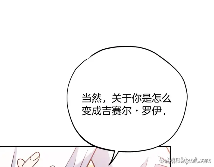 漫画《完蛋！成了反派的试毒小跟班》第34话 心动的感觉第176张图