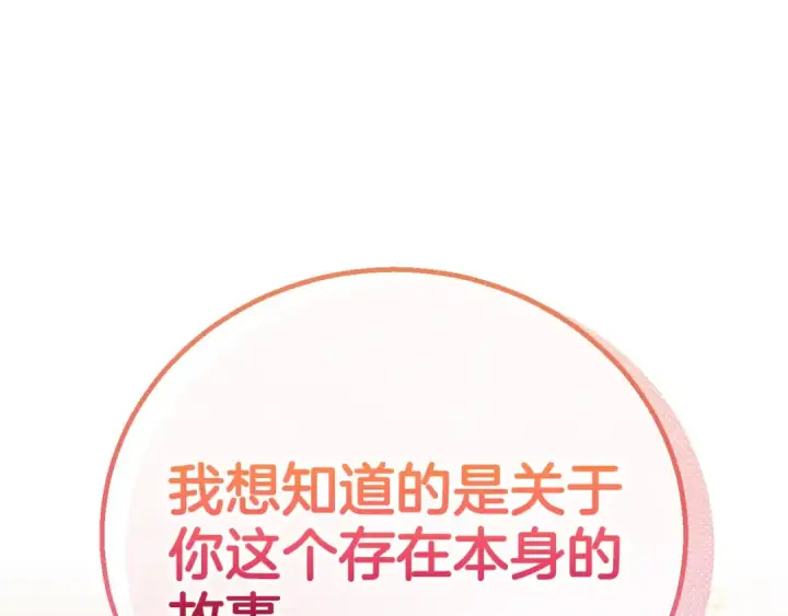 漫画《完蛋！成了反派的试毒小跟班》第34话 心动的感觉第180张图