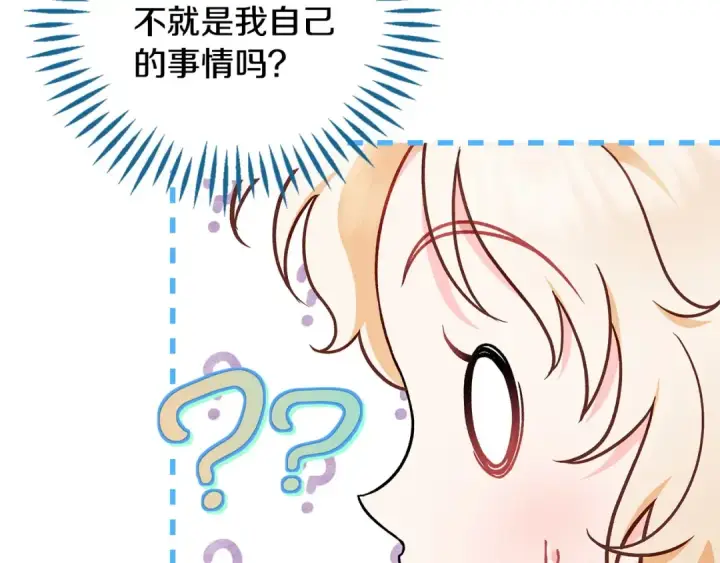 漫画《完蛋！成了反派的试毒小跟班》第34话 心动的感觉第185张图