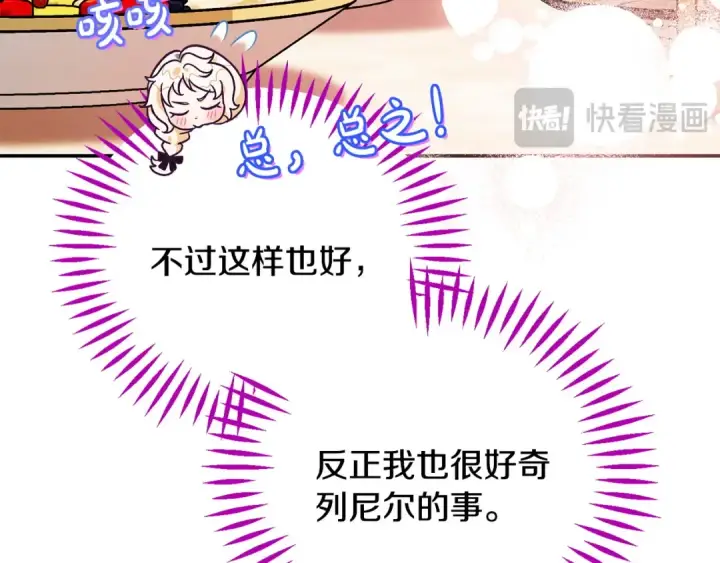 漫画《完蛋！成了反派的试毒小跟班》第34话 心动的感觉第19张图
