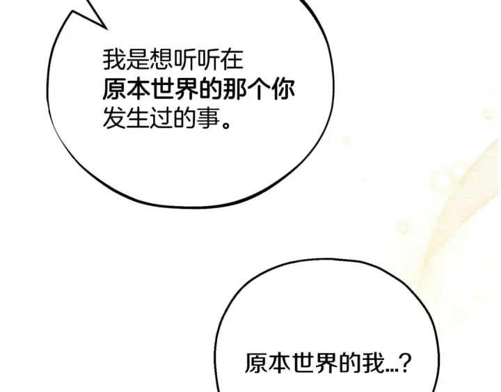 漫画《完蛋！成了反派的试毒小跟班》第34话 心动的感觉第190张图