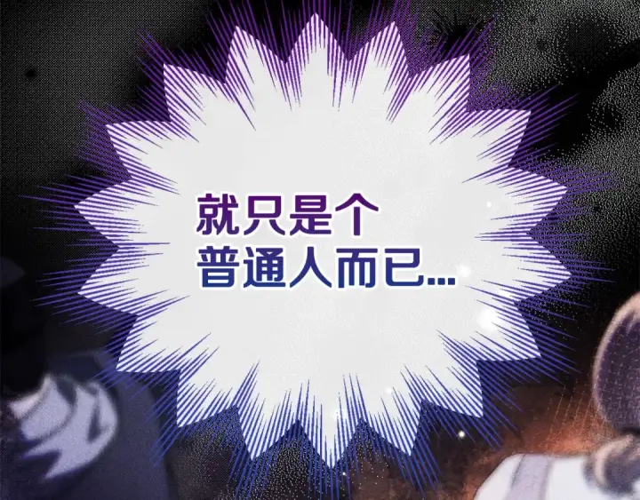 漫画《完蛋！成了反派的试毒小跟班》第34话 心动的感觉第197张图