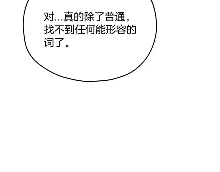 漫画《完蛋！成了反派的试毒小跟班》第34话 心动的感觉第204张图