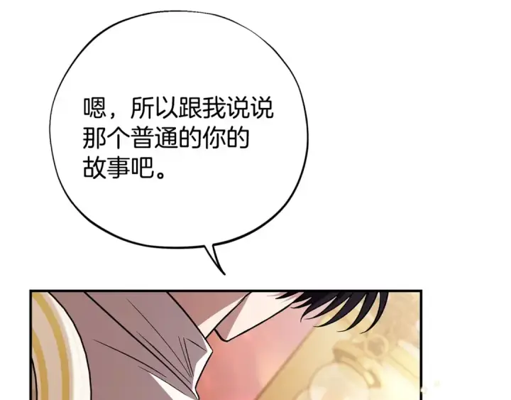 漫画《完蛋！成了反派的试毒小跟班》第34话 心动的感觉第205张图