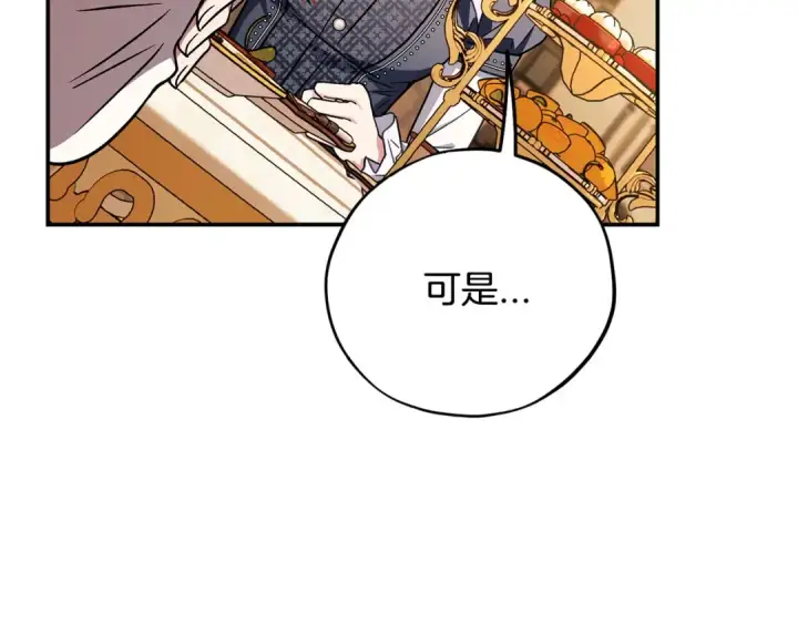 漫画《完蛋！成了反派的试毒小跟班》第34话 心动的感觉第207张图