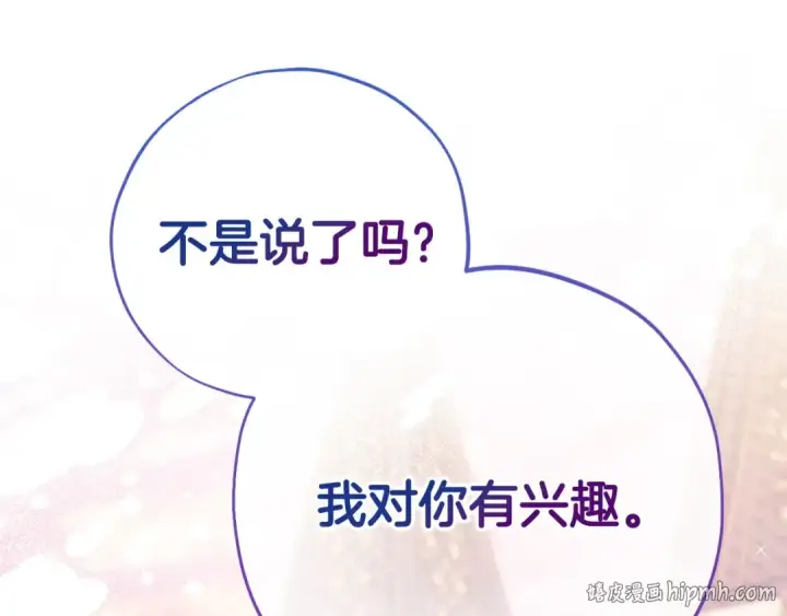 漫画《完蛋！成了反派的试毒小跟班》第34话 心动的感觉第208张图