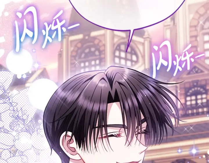漫画《完蛋！成了反派的试毒小跟班》第34话 心动的感觉第209张图