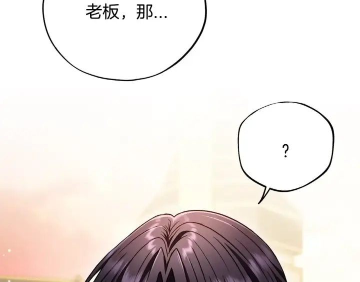 漫画《完蛋！成了反派的试毒小跟班》第34话 心动的感觉第21张图