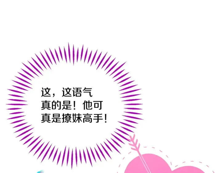 漫画《完蛋！成了反派的试毒小跟班》第34话 心动的感觉第214张图