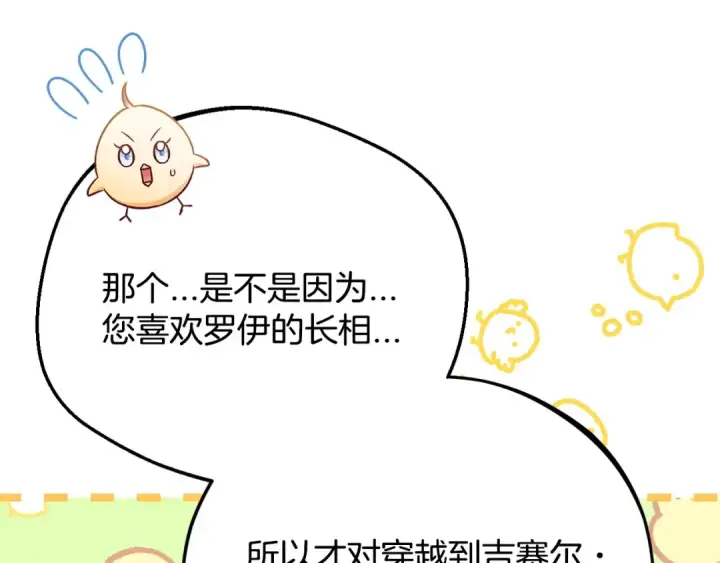 漫画《完蛋！成了反派的试毒小跟班》第34话 心动的感觉第218张图