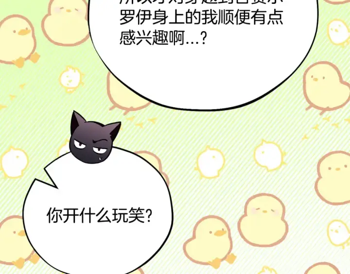 漫画《完蛋！成了反派的试毒小跟班》第34话 心动的感觉第219张图