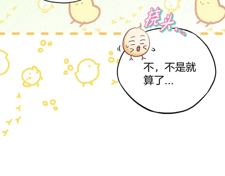 漫画《完蛋！成了反派的试毒小跟班》第34话 心动的感觉第220张图