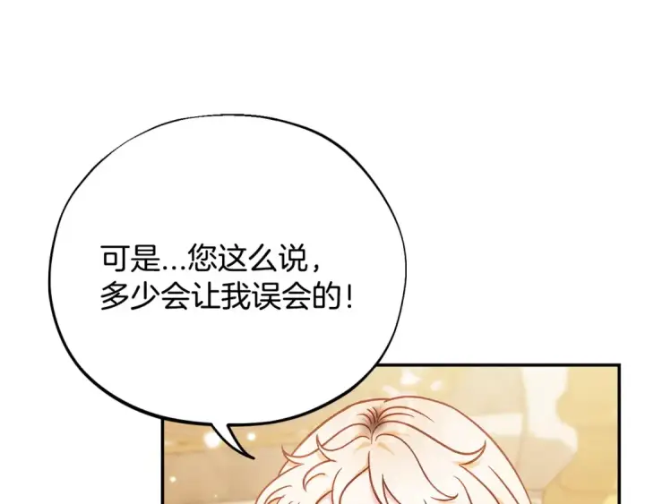 漫画《完蛋！成了反派的试毒小跟班》第34话 心动的感觉第221张图