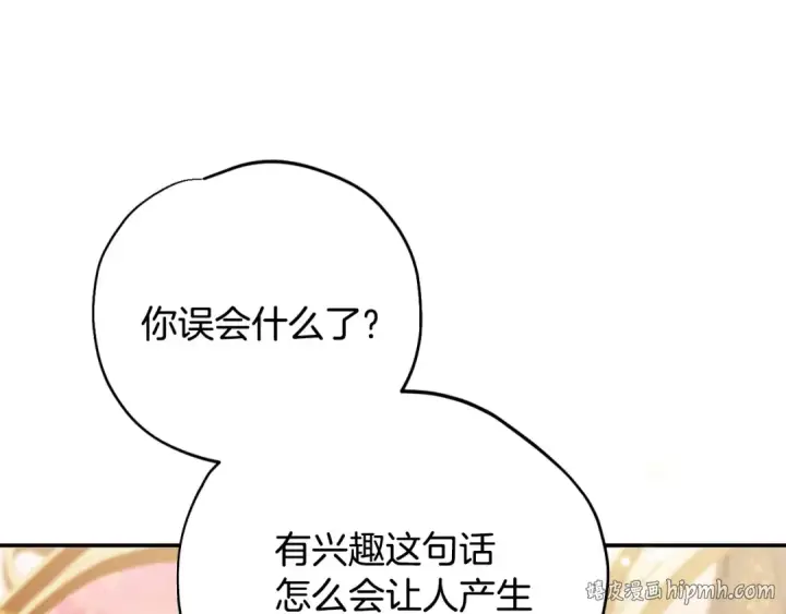漫画《完蛋！成了反派的试毒小跟班》第34话 心动的感觉第224张图