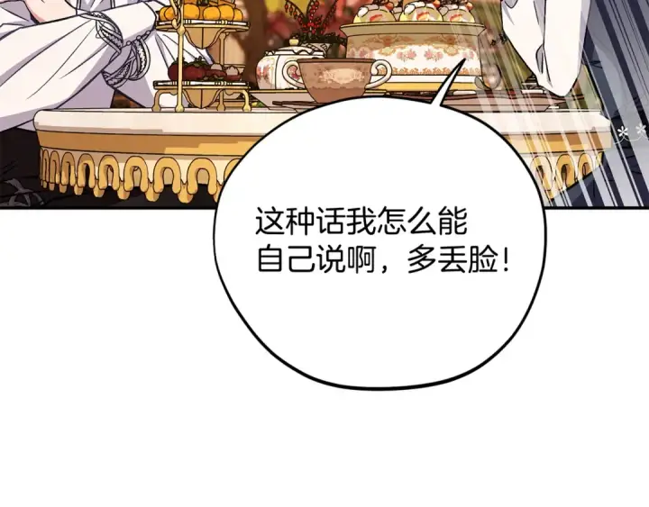 漫画《完蛋！成了反派的试毒小跟班》第34话 心动的感觉第226张图